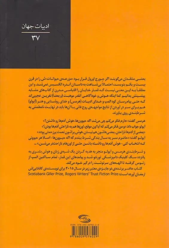 قمار خدایان(پانزده سگ)